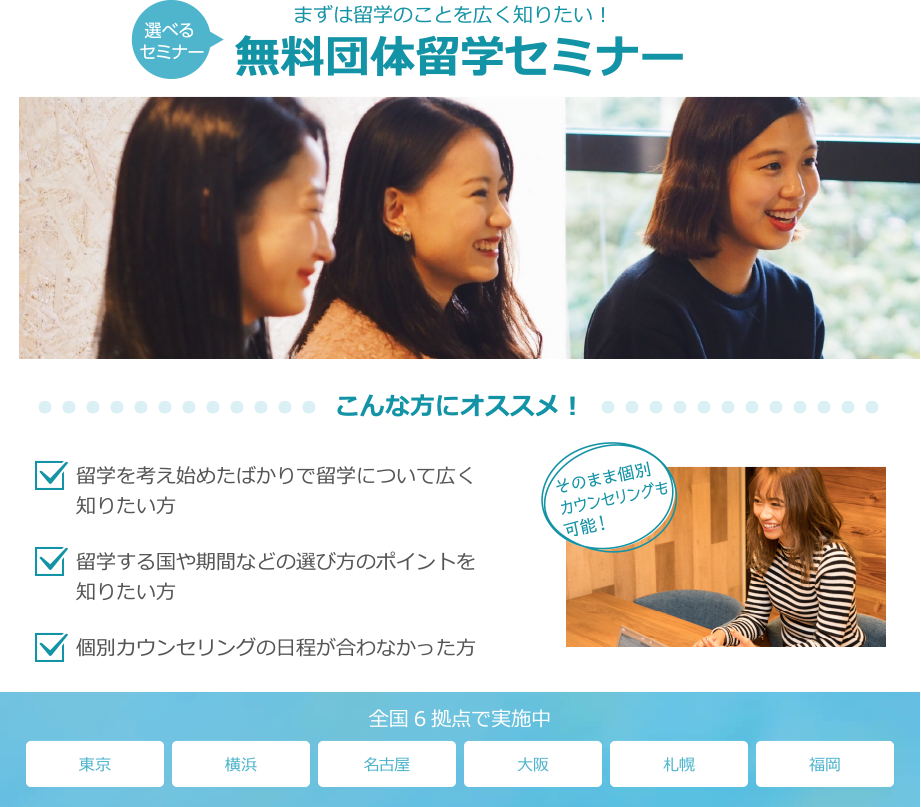 まずは留学のことを広く知りたい！無料団体留学セミナー