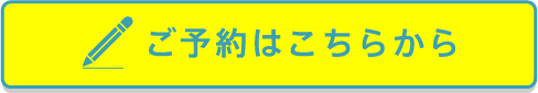留学カウンセリング予約はこちら