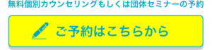 留学カウンセリング予約はこちら