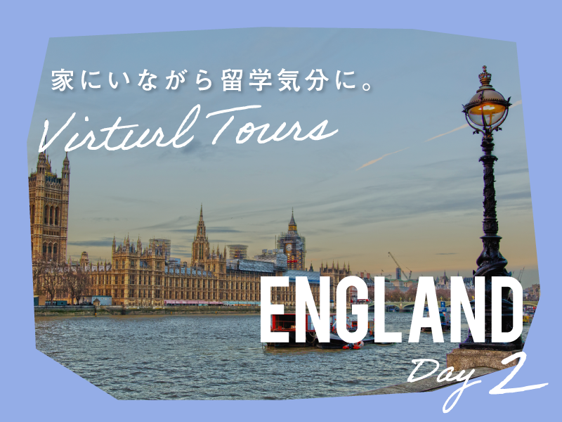家にいながら留学気分に！バーチャル留学ツアー【イギリス/ロンドンver day2】
