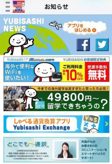 「指さし英会話」×「スマ留」でコラボ企画開始しました。