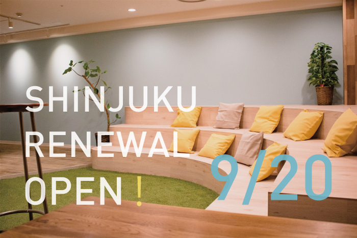 【来館プレゼントあり】9/20スマ留新宿サロン移転リニューアルOPEN !