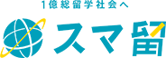スマ留