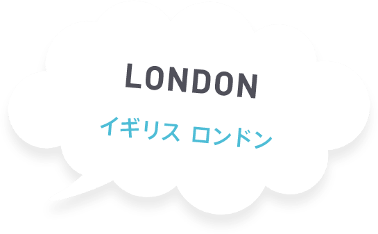 イギリス　ロンドン