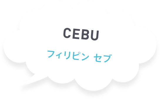 フィリピン　セブ